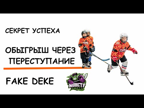 Видео: ОБЫГРЫШ НОВОЙ ШКОЛЫ ХОККЕЯ | КАК ОБЫГРАТЬ 1 в 1 НА ЛЬДУ | ВСЕВОЛОД МУШНИКОВ - МОНСТР ХОККЕЯ