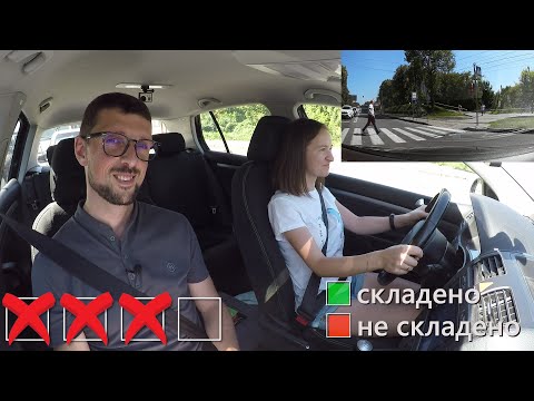 Видео: Іспит з водіння | Неочікуване завершення екзамену