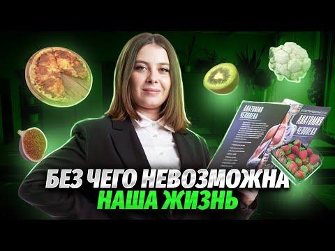 Видео: Метаболизм и его регуляция | Биология ЕГЭ для 10 класса | Умскул