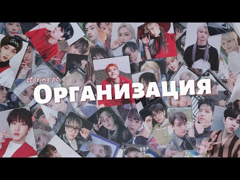 Видео: Организация карт Stray Kids || Storing photocards