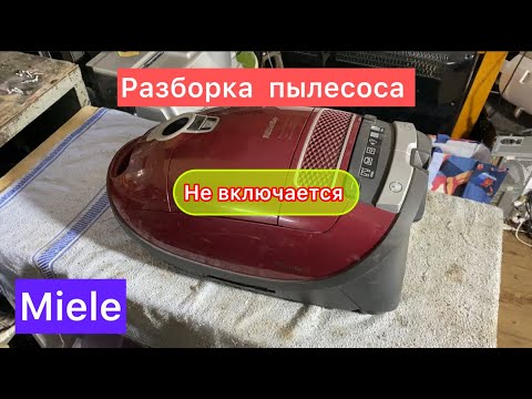 Видео: Разборка пылесоса Miele ( не включается )