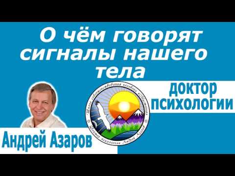 Видео: Телесные знаки Психосоматика горла и варикоза Причины психосоматики