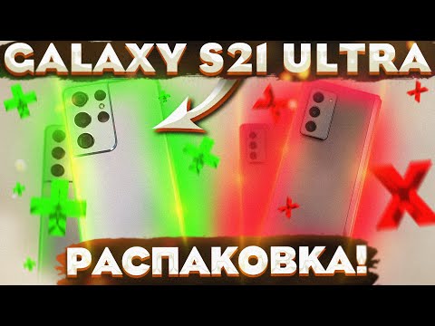 Видео: РАСПАКОВКА и ПЕРВЫЙ ВЗГЛЯД | ПОЧЕМУ Я РЕШИЛА ПЕРЕЙТИ с Galaxy Z Fold 2 на Galaxy S21 ultra?