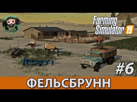 Видео: Farming Simulator 19 : Фельсбрунн #6 | Зима