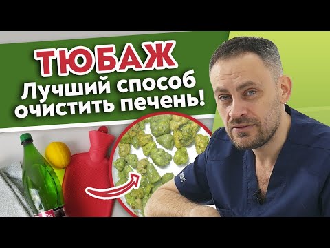 Видео: Как почистить ПЕЧЕНЬ за 1 день? / ТЮБАЖ с магнезией и минеральной водой!