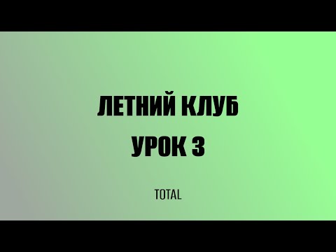 Видео: Курс "Летний клуб". Урок 3. Простой тервер. Задание №4. Макс Леошко. Профильная математика. TOTAL