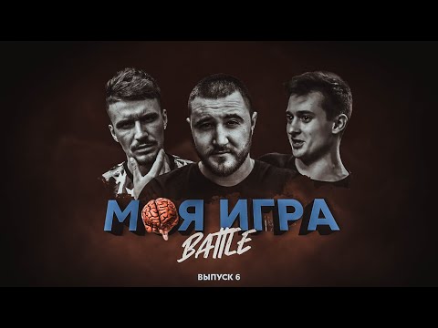 Видео: МОЯ ИГРА #6 (Забэ, Palmdropov, Plane Dead)