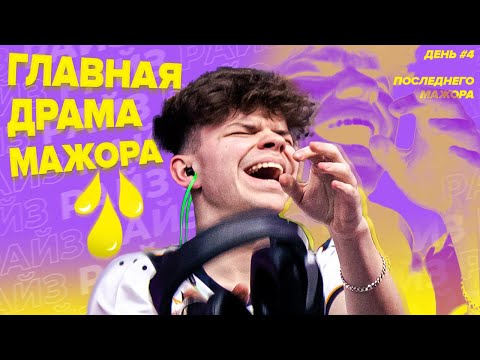 Видео: САМЫЙ ДУШЕРАЗДИРАЮЩИЙ РАУНД МАЖОРА! Вы будете плакать. CSGO PARIS MAJOR