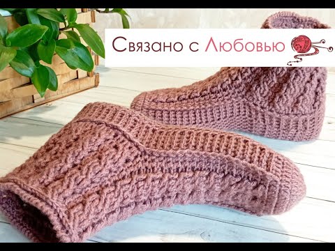 Видео: Следки крючком № 4 .