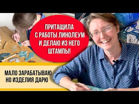 Видео: Катя рисует на ткани штампами, которые она вырезала сама! Весеннее видео про ручную набойку!
