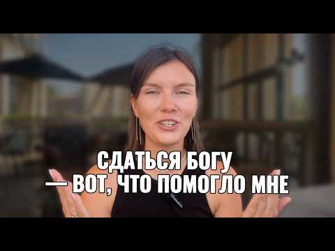 Видео: Что еще сделать, чтобы получилось?