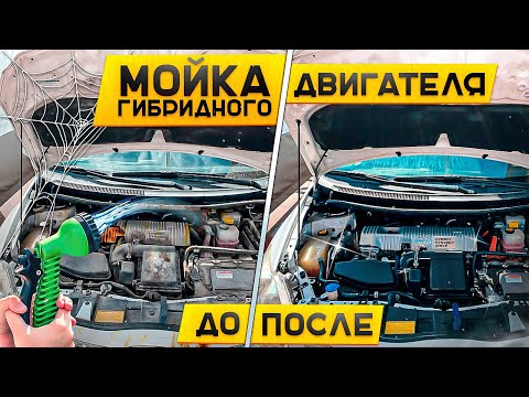 Видео: Правильная мойка мотора Toyota ! Главное не навредить #детейлинг #мойкамотора