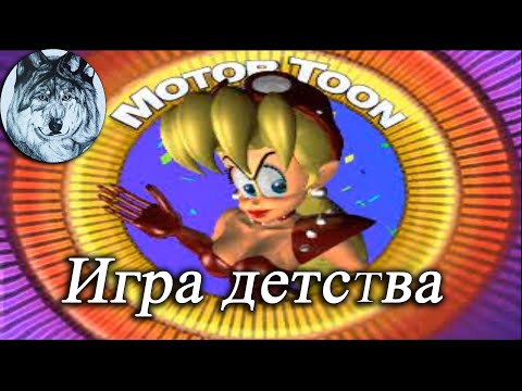 Видео: Motor Toon Grand Prix (PS1). Игры 90-х. Longplay.