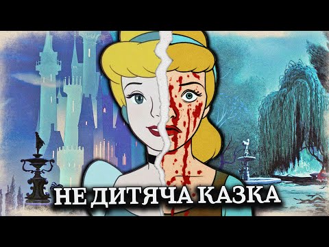 Видео: Жінки ВІДРІЗАЛИ собі ПАЛЬЦІ щоб бути з чоловіком. Справжня історія ПОПЕЛЮШКИ