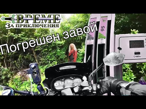 Видео: Към северозапада - къде се забих ? Ден 1 / част 4