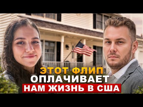 Видео: BRRRR в цифрах: Сколько можно заработать на аренде 1 дома?