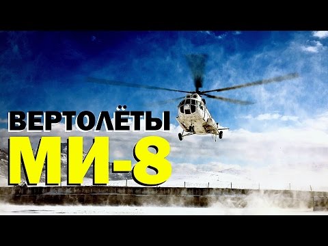 Видео: Галилео. Производство вертолетов Ми-8