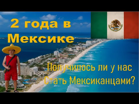 Видео: Тулум или Плая-дель-Кармен? Где жить лучше в Мексике?  🇲🇽