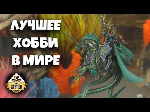 Видео: Akhelian King | Лучший Король Хобби! | Собираем и красим | Warhammer Aos