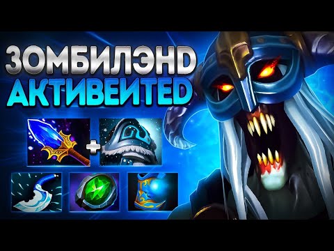 Видео: ЗОМБИЛЭНД АКТИВЕЙТЕД В 7.38? ЛУЧШИЙ САП ИГРЫ🔥UNDYING DOTA 2