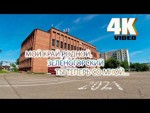 Видео: Прогулка по пгт Зеленогорский. 4К