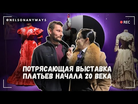 Видео: Забытый кутюрье Франции Поль Пуаре, огромная выставка в Париже 🪡
