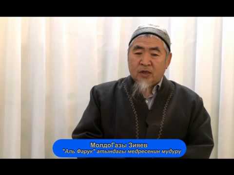 Видео: "КЫРГЫЗ МОЛДОЛОРУ" 1. Молдогазы Дамла.