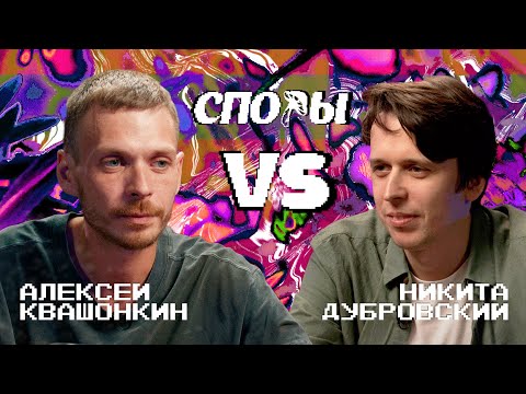 Видео: Споры. VS Никита Дубровский. Битва 5, Сезон 1.