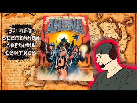 Видео: The Elder Scrolls: Arena  1994 год.  Скрижаль Ледяной крепости.