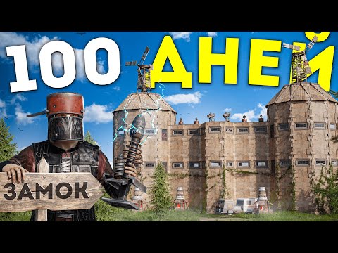 Видео: 100 ДНЕЙ ИСТОРИИ О МОЁМ ЭЛЕКТРИЧЕСКОМ ЗАМКЕ в Rust/Раст