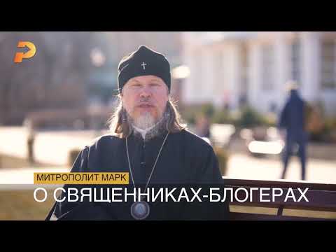 Видео: Марк. Митрополит Рязанский и Михайловский | РЯЗАНЬ TEAM