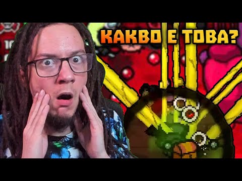 Видео: КАКВО ИЗЛИЗА ОТ УСТАТА МИ? | The Binding of Isaac: Repentance