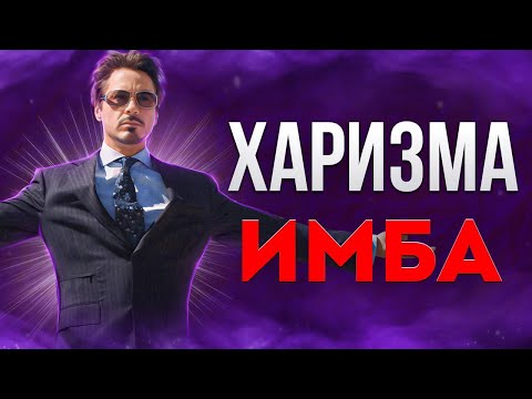 Видео: Как Обрести ХАРИЗМУ