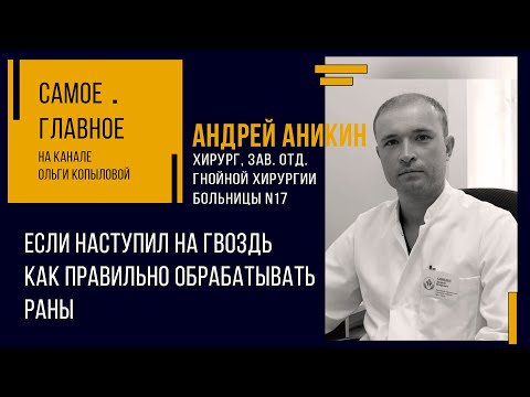 Видео: САМОЕ ГЛАВНОЕ🔥 Хирург, зав. отд. гнойной хирургии больницы N17 АНДРЕЙ АНИКИН