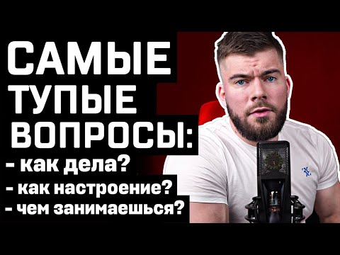 Видео: Напиши ей ЭТО в ПЕРВОМ СООБЩЕНИИ! Что написать девушке?