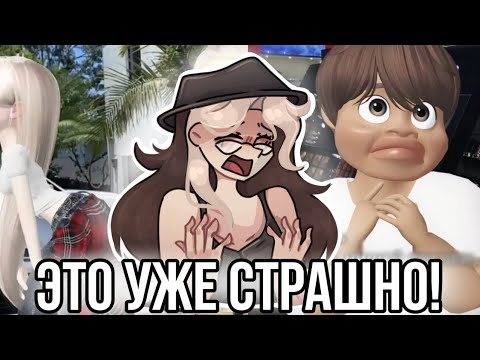 Видео: Они меня пугают! Реакция на фандом зепето из лайка! 2 часть!