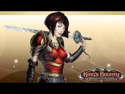 Видео: Обзор игры: King's bounty "Принцесса в доспехах" (2009).