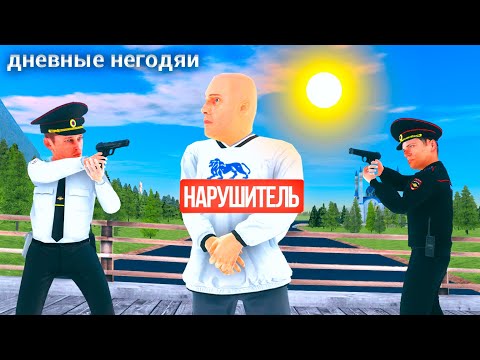 Видео: АДМИН БУДНИ! ДНЕВНЫЕ НЕГОДЯИ на AMAZING RP в GTA CRMP