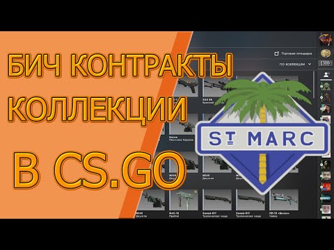 Видео: ДЕШЕВЫЕ КРАФТЫ КОЛЛЕКЦИИ ST. MARC