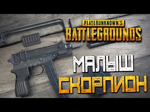 Видео: PLAYERUNKNOWN'S BATTLEGROUNDS — МАЛЫШ СКОРПИОН И ГРАНАТА С ТОГО СВЕТА! НОВОЕ ОБНОВЛЕНИЕ!
