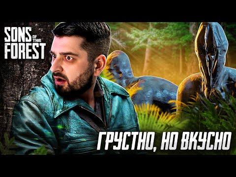 Видео: ДА ЧТО ТЫ ТАКОЕ?! - Sons of the Forest #3