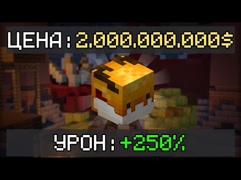 Видео: Золотой Дракон - Питомец, который стоит 2,000,000,000$ (Hypixel Skyblock)