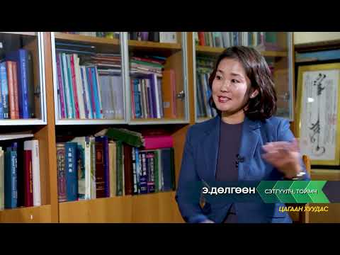 Видео: Үндэстэн ухаан Б Галаарид