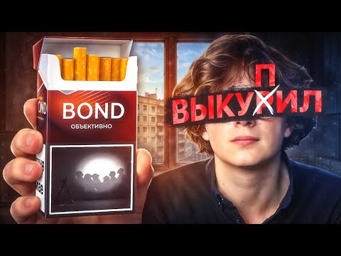 Видео: Самое ОБЪЕКТИВНОЕ видео про БОНД С КНОПКОЙ