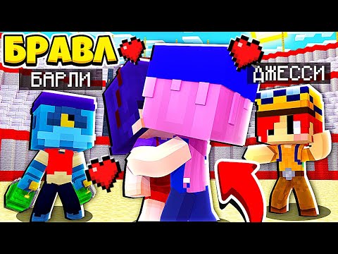 Видео: ПЕННИ ПОЦЕЛОВАЛА МЕНЯ НА АРЕНЕ У ВСЕХ НА ГЛАЗАХ! ДЖЕКИ В БРАВЛ ТАУНЕ  #37