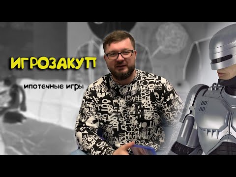 Видео: #ЗАКУП ИГР ЗА ОСЕНЬ 2023 - ИПОТЕЧНЫЕ ИГРЫ