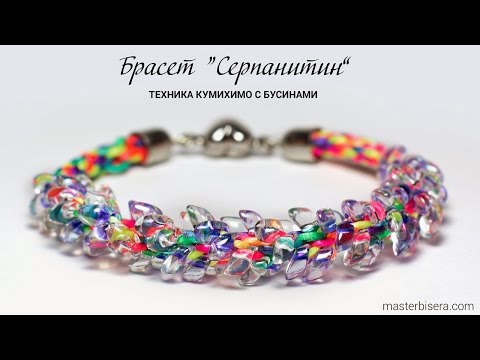 Видео: Кумихимо с бусинами магатама - Браслет ✨ "Серпантин" /Beading tutorial: bracelet "Serpentine"