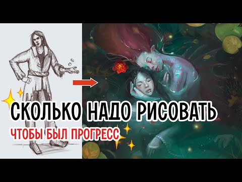 Видео: Как научиться рисовать? Сколько надо рисовать, чтобы был прогресс: рисую каждый день в течение года