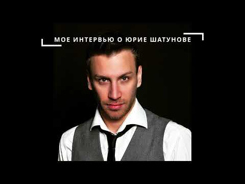 Видео: Игорь Маркс о Юрие Шатунове. Интервью.