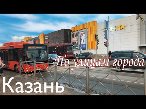 Видео: Казань. По улицам города (ул. Р. Зорге, ТЦ Горки-парк, Бахетле)